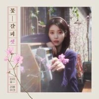 IU - 꽃갈피 삼 [A Flower Bookmark 3]