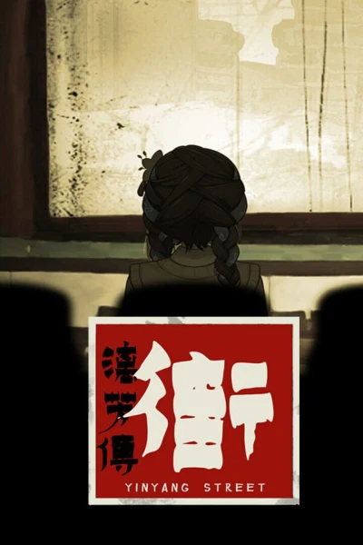 Street Li Fang Zhuan
