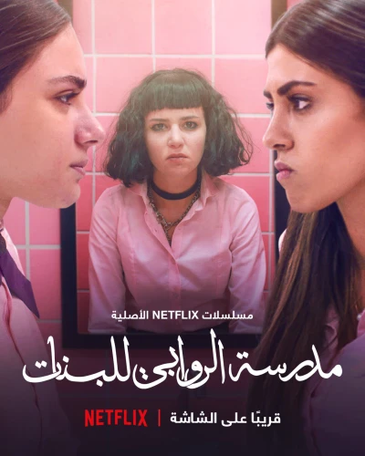 AlRawabi School for Girls