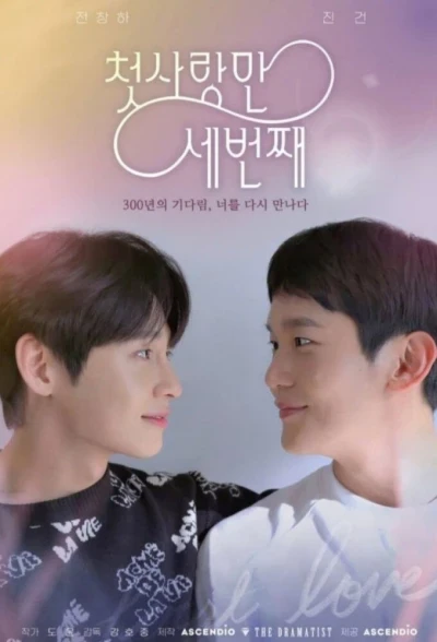 First Love Again