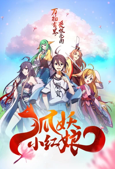 Fox Spirit Matchmaker