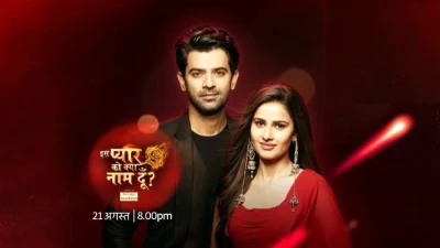 Iss Pyaar Ko Kya Naam Doon 3