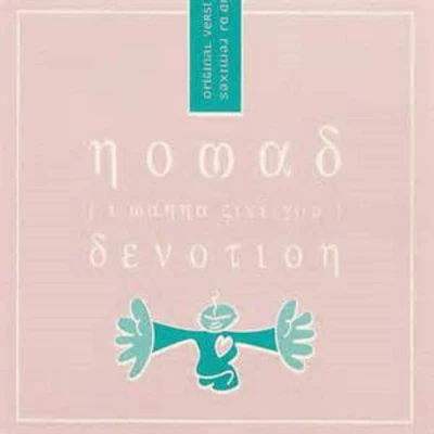 Nomad - (I Wanna Give You) Devotion - Original Radio Version
