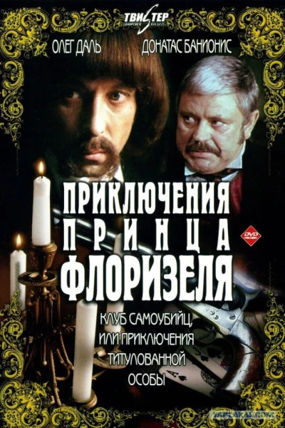 Приключения принца Флоризеля