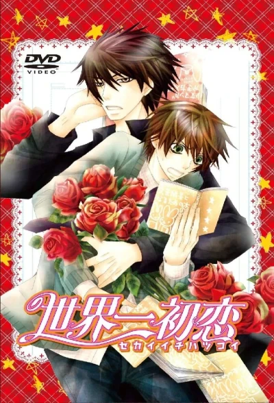 Sekai-ichi Hatsukoi