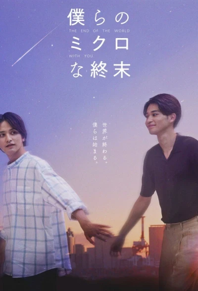 The End of the World with You