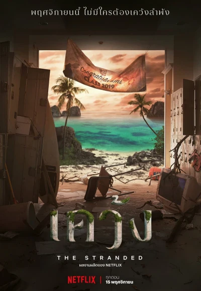 The Stranded