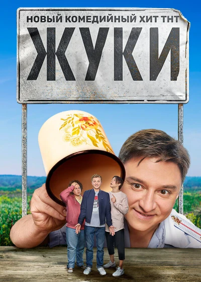 Жуки